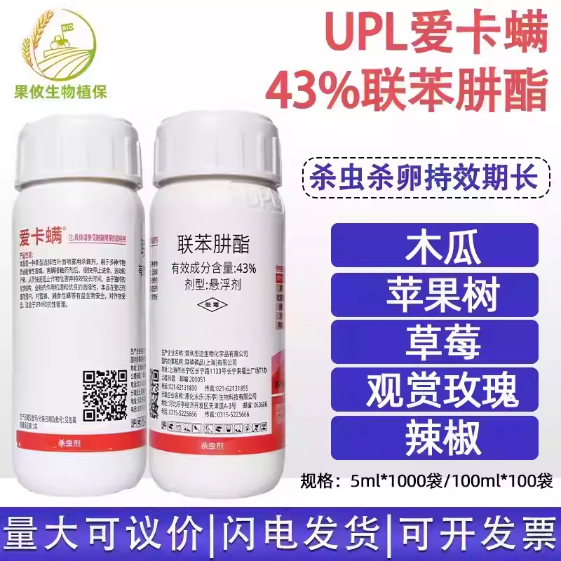 43%草莓茶二斑叶螨联苯肼酯