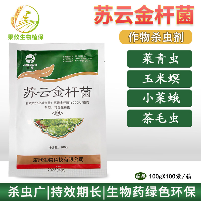 康欣苏云金杆菌美国小菜蛾