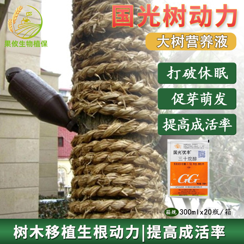 国光动力助长催芽促成插瓶营养液