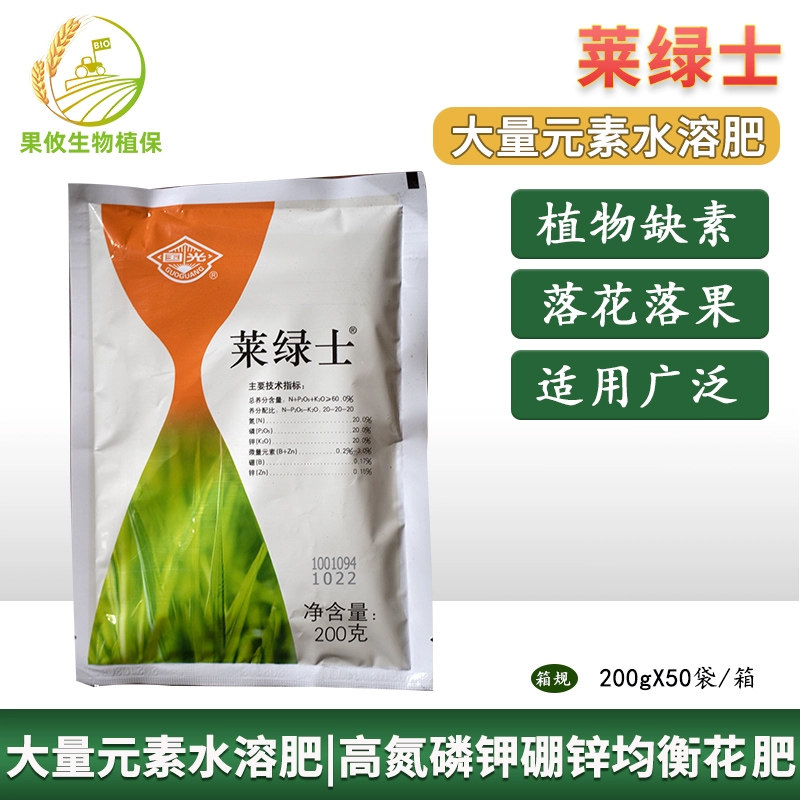 国光莱绿士大量元素水溶肥冲施肥花卉水果蔬菜叶面肥氮肥钾肥200g