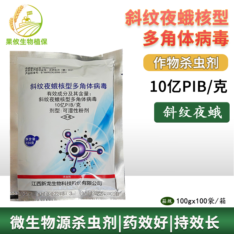 新龙斜纹也还行多角体病毒杀虫剂