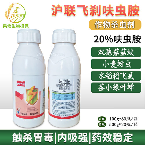 沪联呋虫胺蚜虫飞虱茶小绿叶蝉