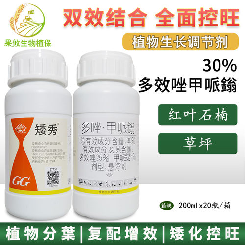 国光矮秀 30%多效唑甲哌鎓植物矮化剂矮壮素抑制生长减少修剪 - 封面