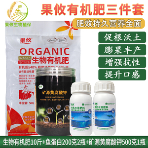 果攸有机肥三件套生物有机肥