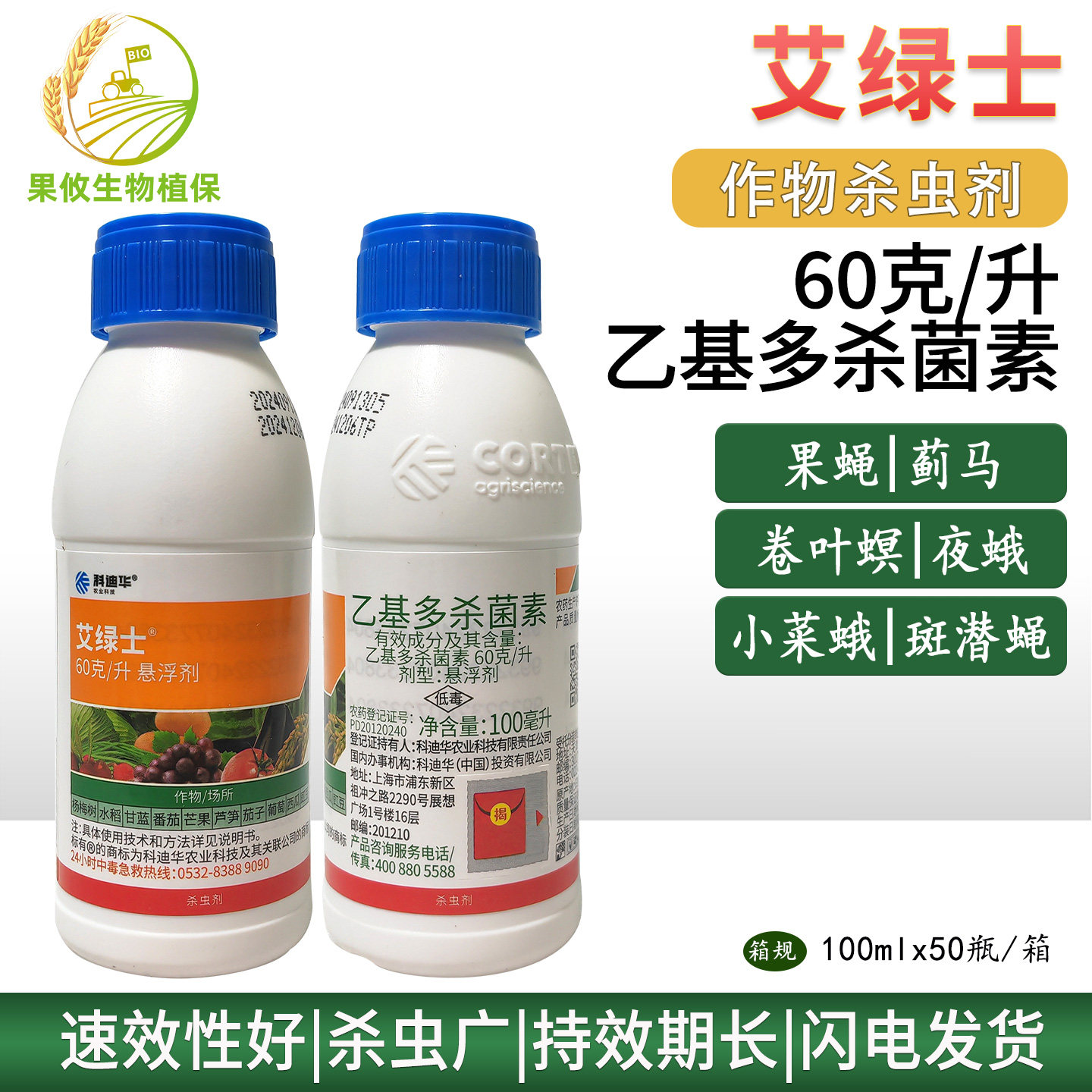 陶氏艾绿士乙基多杀菌素 杨梅甜菜夜蛾小菜蛾蓟马果蝇杀虫剂农药,农用物资,杀虫剂,淘宝优惠券,粉丝福利购,淘宝优惠卷