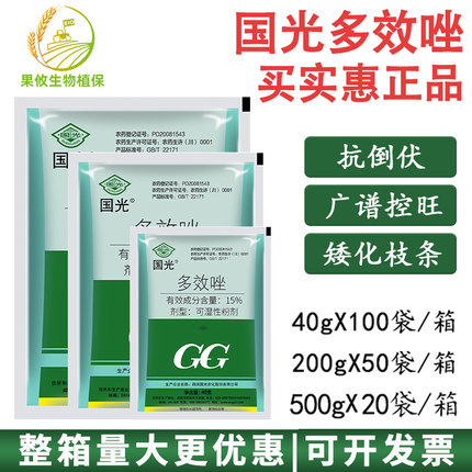 国光多效唑挫控徒长控旺矮化水稻矮壮素多效挫植物生长调节剂