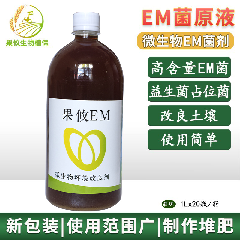 EM菌原液 发酵堆肥菌剂 微生物发酵 制堆肥 植物微肥BOKASHI 农用物资 厨余发酵剂 原图主图