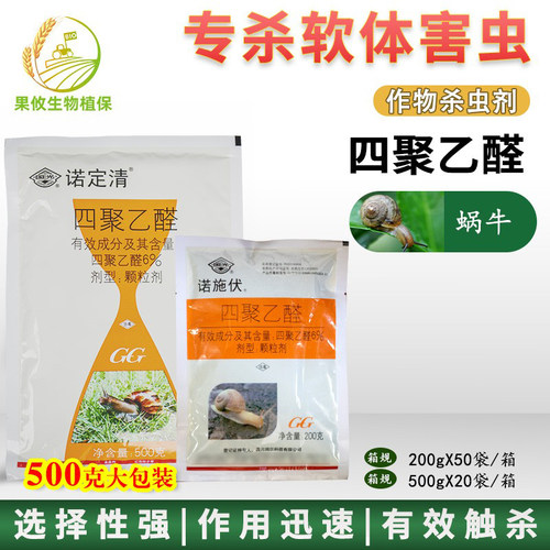 国光诺定清6%四聚乙醛蜗牛杀虫剂