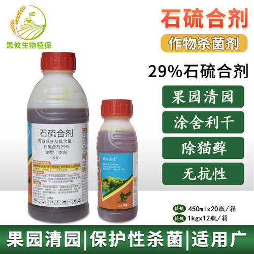 果园奇侠29%石硫合剂白粉病