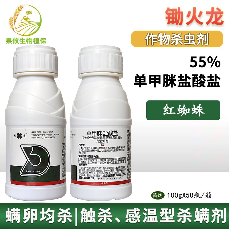 锄火龙 55%单甲脒盐酸盐柑橘树红蜘蛛 螨虫卵螨皆杀杀虫剂 100克