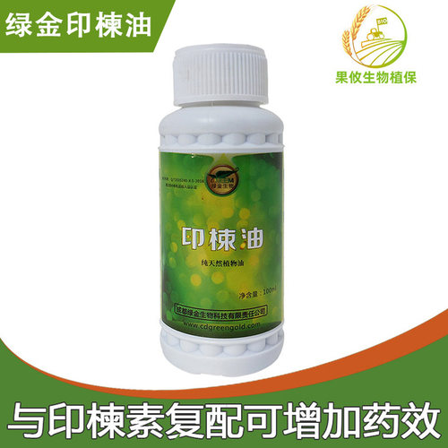 绿金印楝油苦楝油印楝树增效剂