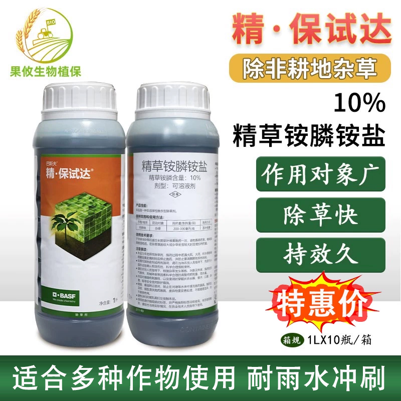 巴斯夫精保试达10%精草铵膦铵盐 果园柑橘苹果非耕地杂草除草剂