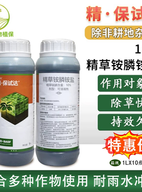 巴斯夫精保试达10%精草铵膦铵盐 果园柑橘苹果非耕地杂草除草剂
