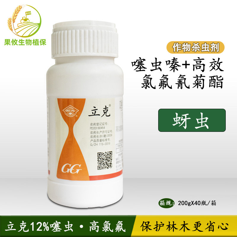 国光立克噻虫嗪高氯氟氢菊酯小麦蚜虫刺吸式害虫杀虫剂