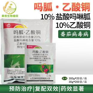 盐酸吗啉胍吗胍乙酸铜 番茄病毒病花叶专用杀菌剂