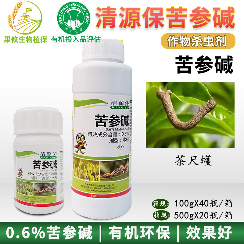 清源保 0.6% 苦参碱 茶尺蠖 植物源有机杀虫剂 农用物资 杀虫剂 原图主图