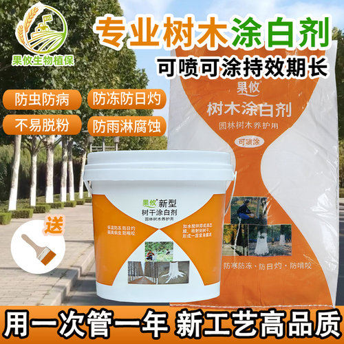 树干涂白剂果攸防寒保暖可喷涂