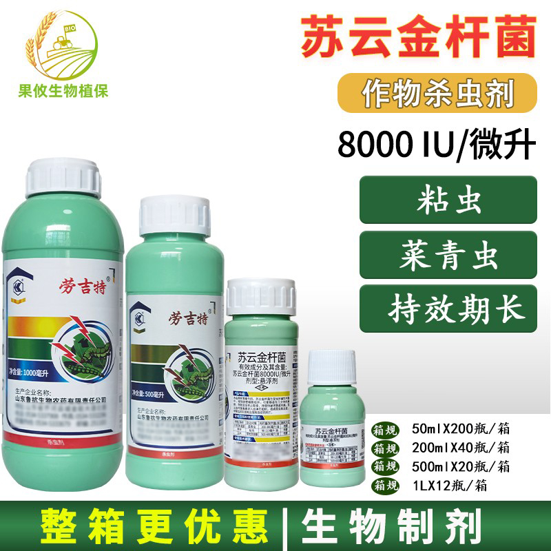 鲁抗苏云金杆菌玉米蔬菜菜青虫