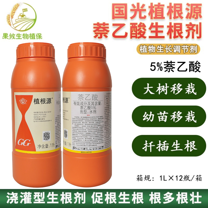 国光植根源1L苗木扦插移栽生根剂