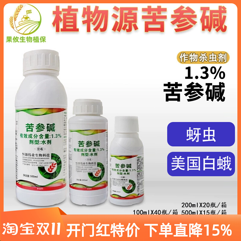 高含量1.3%苦参碱 辣椒月季西瓜蚜虫美国白蛾生物杀虫剂