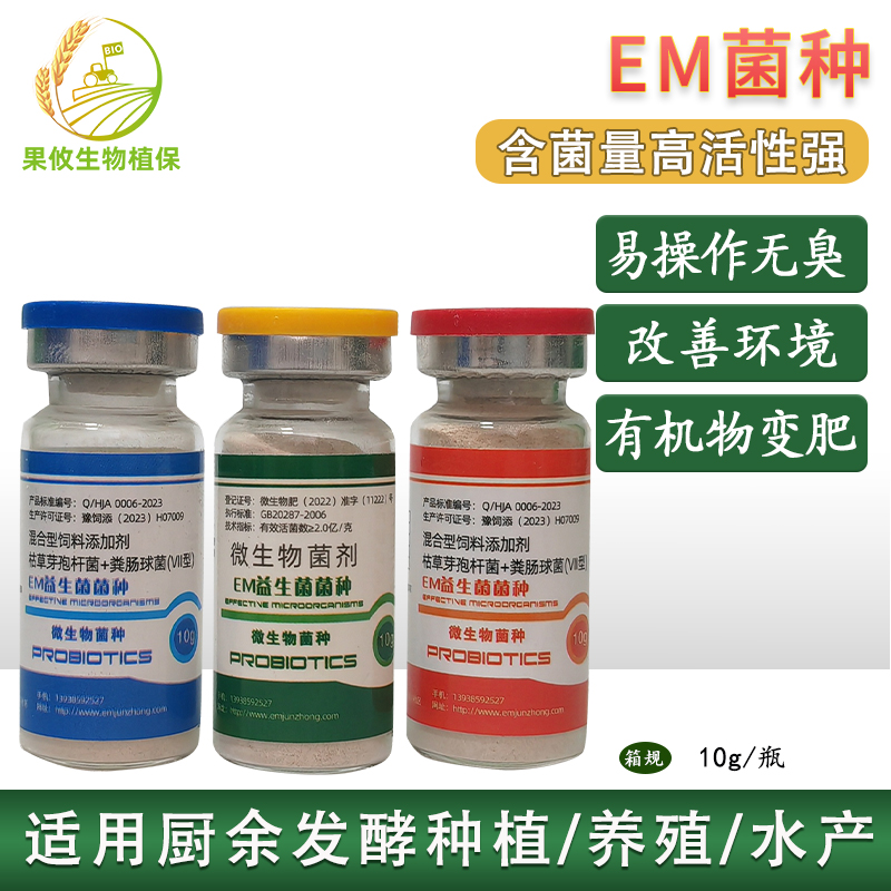 养殖水产通用40斤em原液菌种
