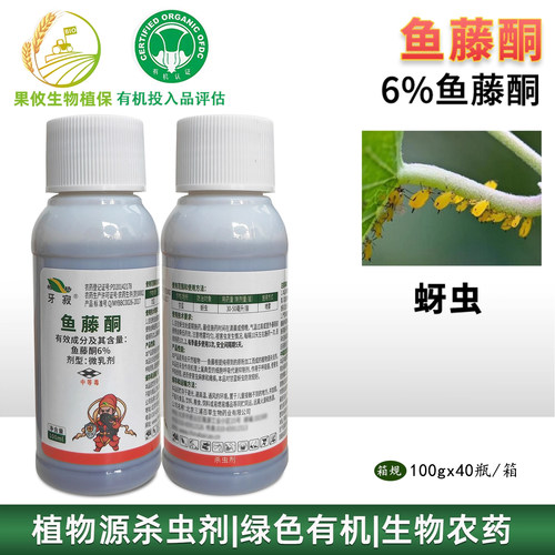 三浦柏杨鱼藤酮6% 甘蓝蔬菜蚜虫生物有机植物源农药 - 封面
