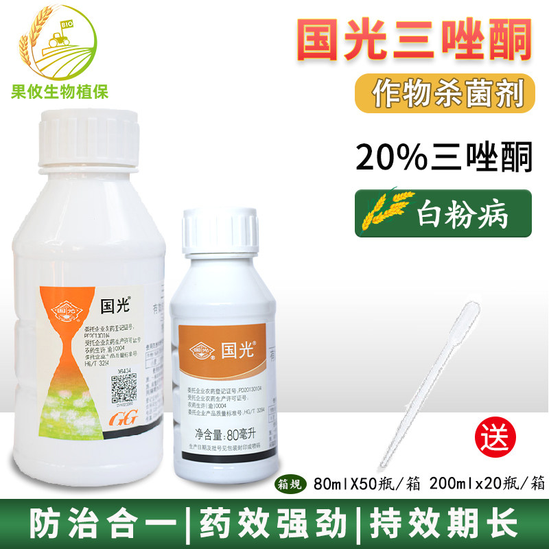 国光三唑酮粉锈宁粉锈通三座哃乳油20% 小麦白粉病杀菌剂
