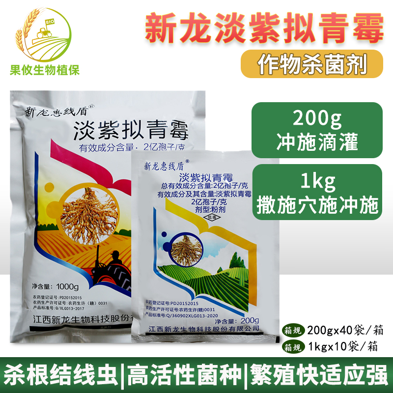 新龙淡紫拟青霉根结线虫杀菌剂