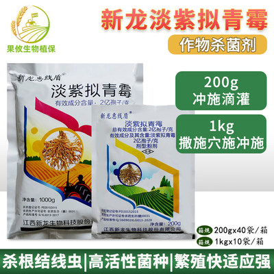 微生物番茄根结线虫淡紫拟青霉