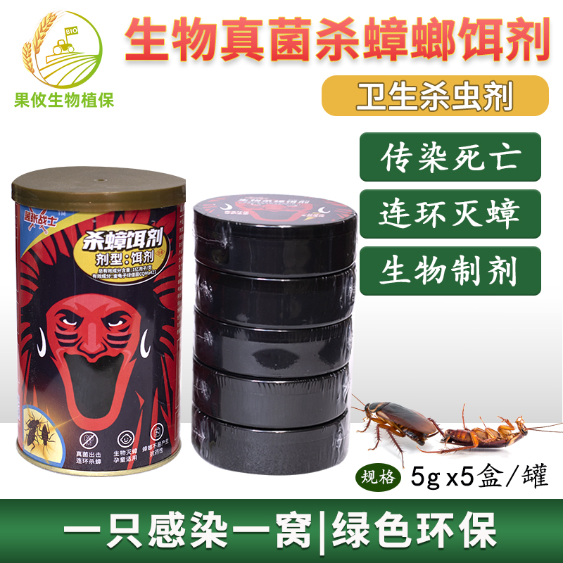 聚立信绿僵菌杀蟑饵剂