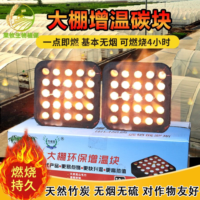 竹炭大棚增温块取暖块速然易燃无烟碳块草莓蔬菜育苗加热保温室,农机/农具/农膜,大棚增温块,淘宝优惠券,粉丝福利购,淘宝优惠卷