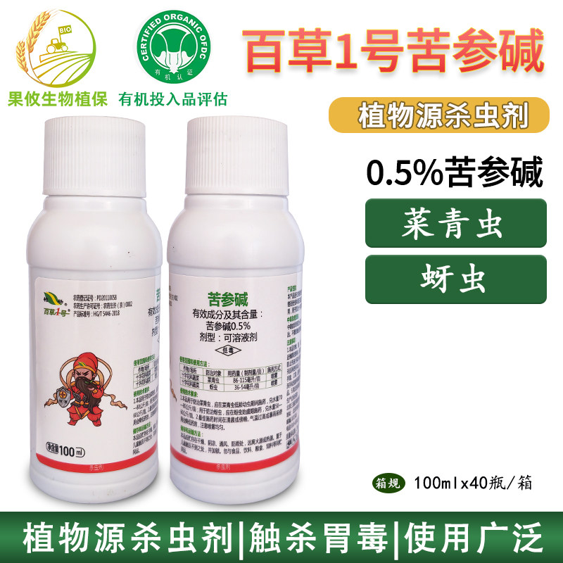 三浦百草柏杨 苦参碱0.5% 菜青虫蚜虫蓟马茶小绿叶蝉有机杀虫剂,农用物资,杀虫剂,淘宝优惠券,粉丝福利购,淘宝优惠卷