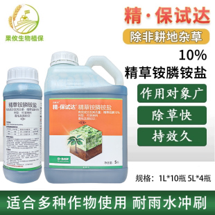 巴斯夫 果园柑橘苹果非耕地杂草除草剂 精保试达10%精草铵膦铵盐