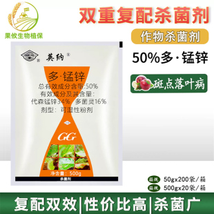 国光英纳 苹果斑点落叶病杀菌剂 复配多菌灵代森锰锌50%