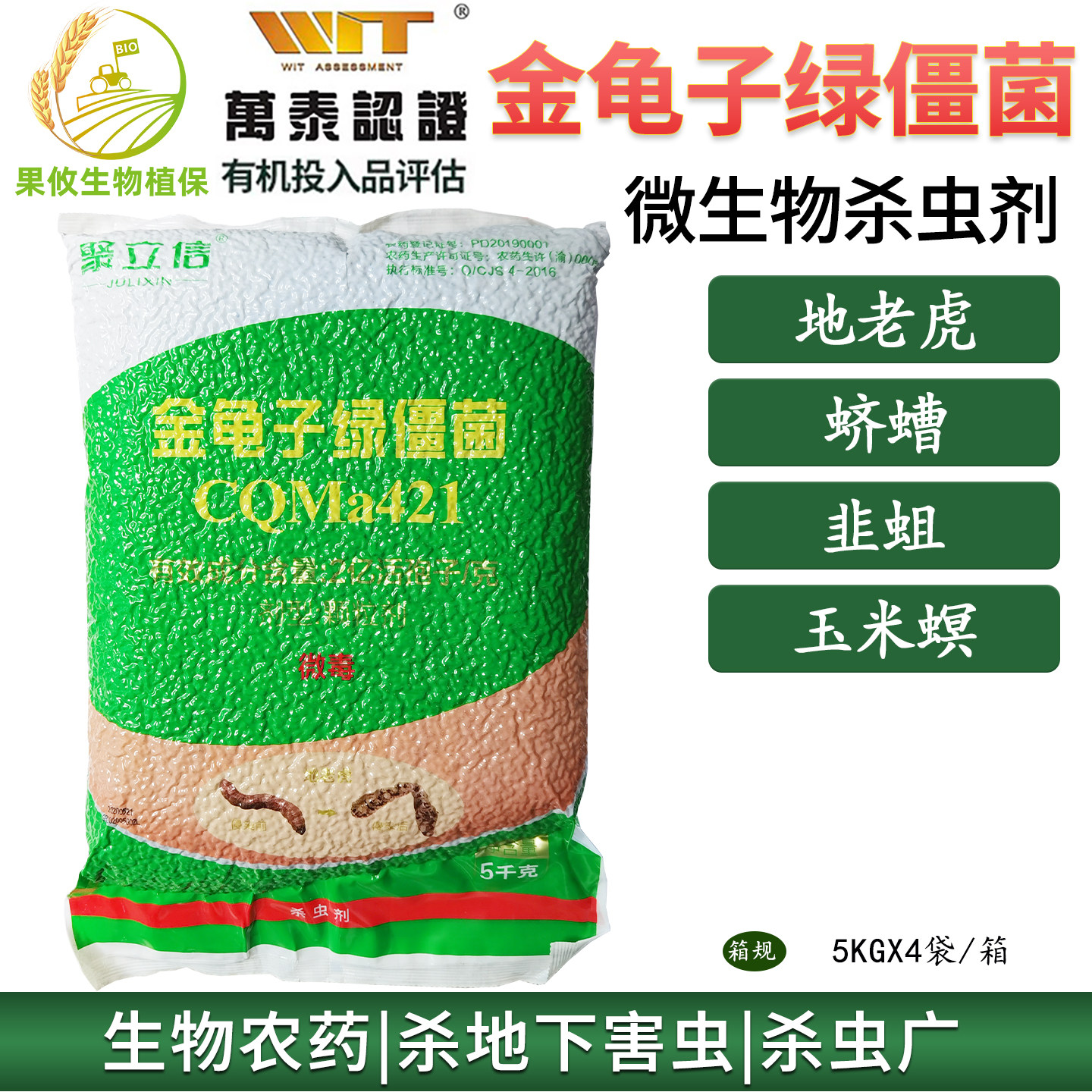 聚立信金龟子绿僵菌杀地下害虫