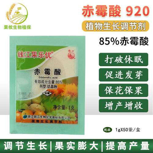 钱江生化催芽拉长果实细胞赤霉酸