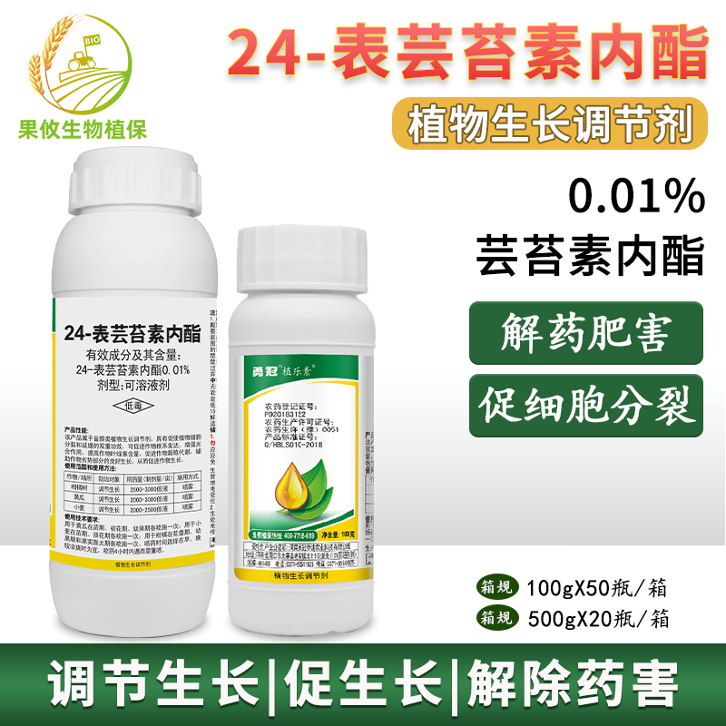 勇冠0.01%芸苔素内酯 蔬菜果树水稻解药害水淹泡水植物生长调节剂