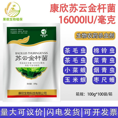 康欣苏云金杆菌美国小菜蛾