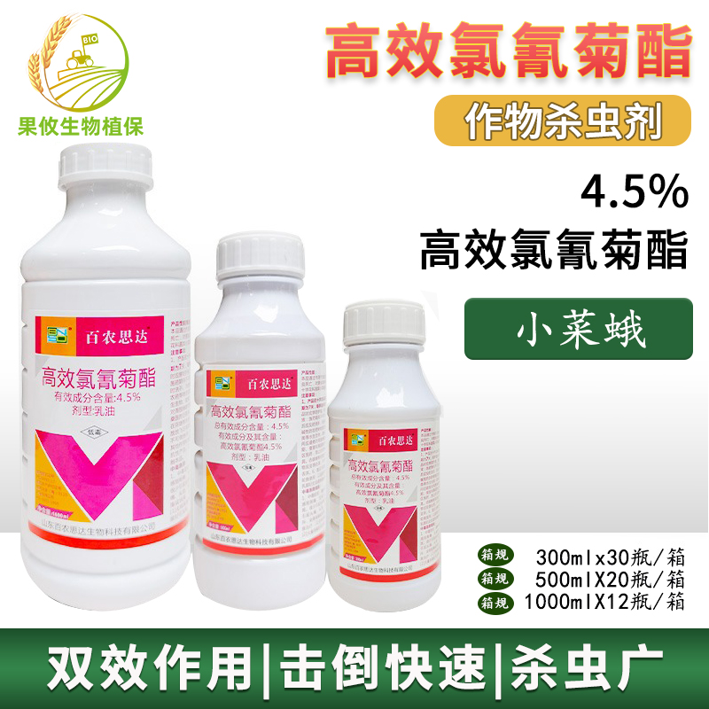 百农思达 4.5%高效氯氰菊酯氯氟十字花科蔬菜甘蓝小菜蛾杀虫剂-封面