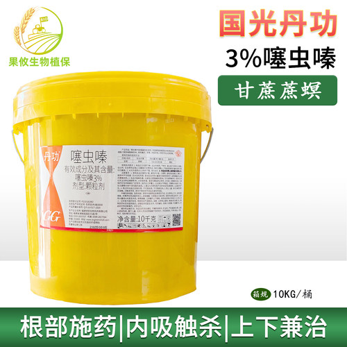 国光丹功3%噻虫嗪颗粒甘蔗蔗螟
