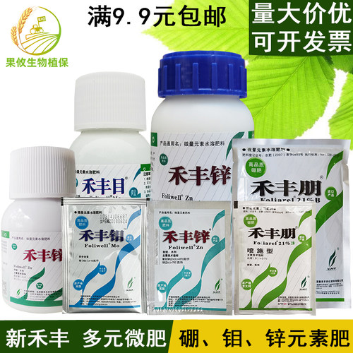微量元素肥新禾丰硼肥钼肥锌肥