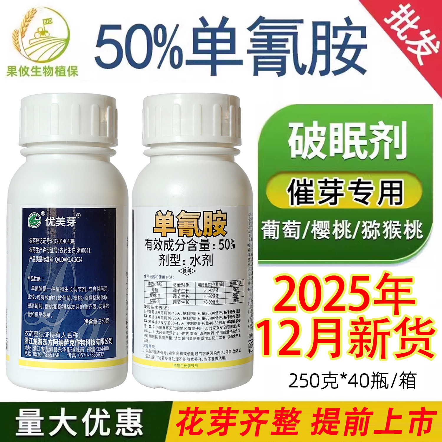 优美芽 破眠催芽剂50%单氰胺葡萄油桃樱桃猕猴桃单氰氨单青胺促芽,农用物资,生长调节剂,淘宝优惠券,粉丝福利购,淘宝优惠卷