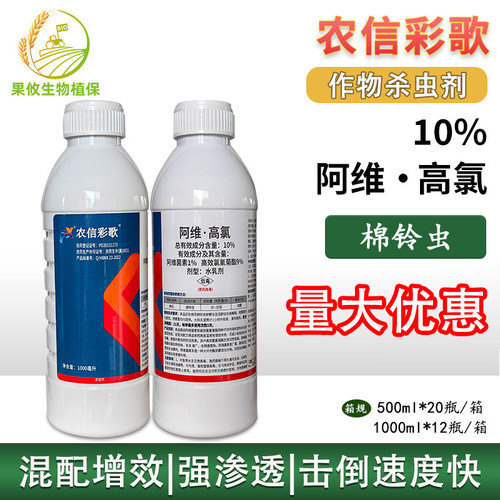 10%阿维高氯高效氯氰菊酯棉铃虫