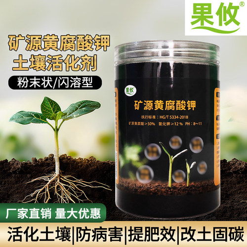 果攸矿源黄腐酸钾土壤活化剂调理