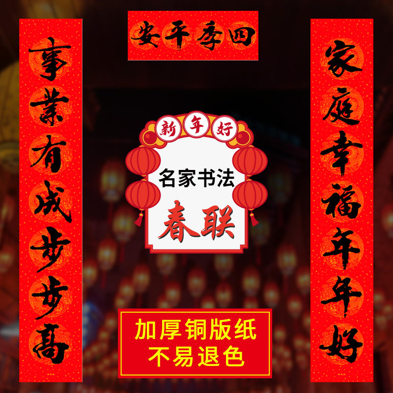虎年春联新年新春对联书法新居过年乔迁套装春节门幅福字装饰年货
