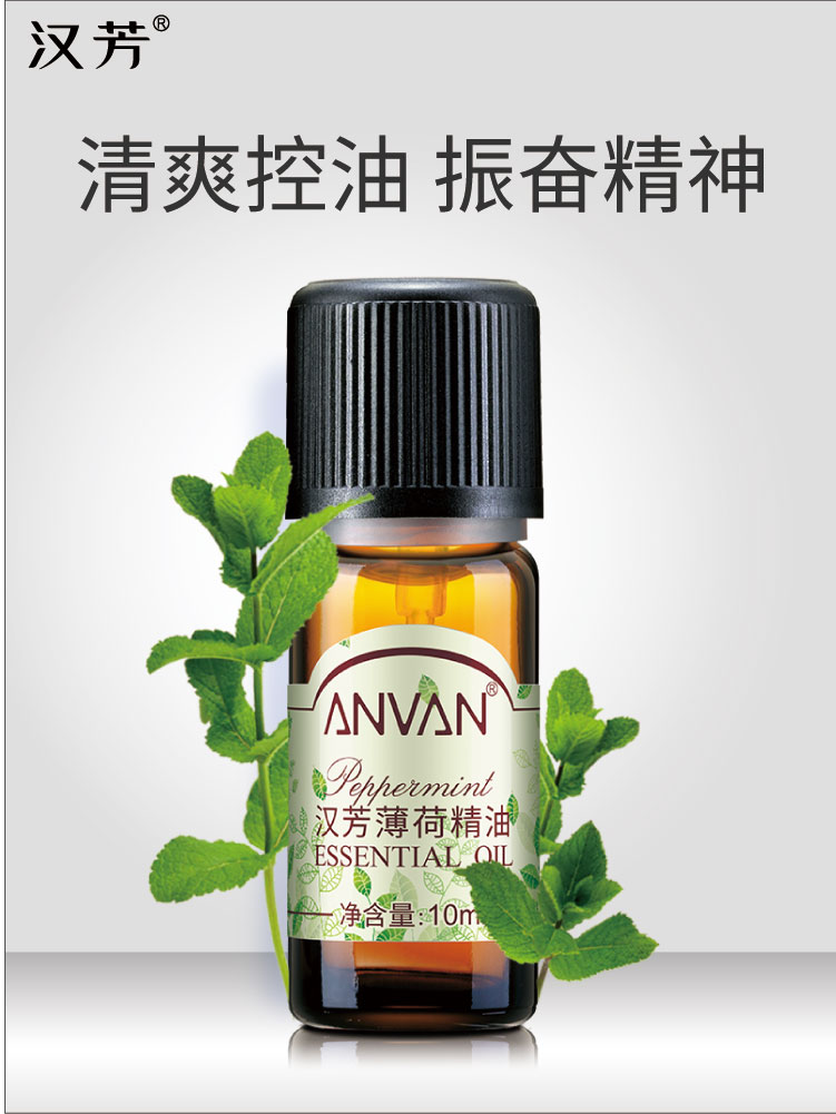 汉芳 薄荷精油10ml