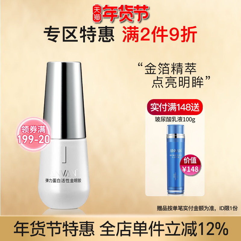 汉芳 弹力蛋白金眼胶30g 鱼尾纹细纹眼部护理淡化眼袋眼周保湿,美容护肤/美体/精油,眼胶,淘宝优惠券,粉丝福利购,淘宝优惠卷