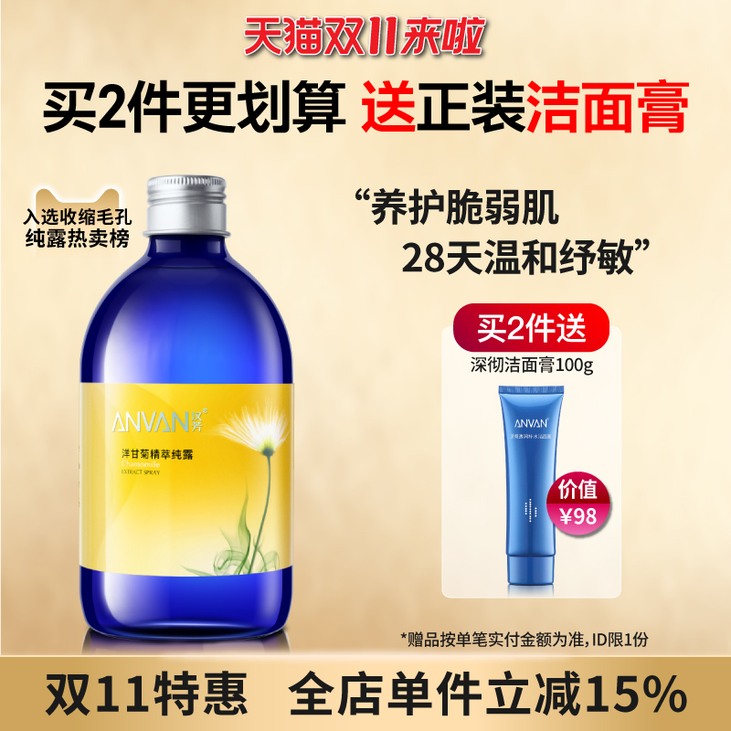 汉芳500ml收敛化妆喷雾