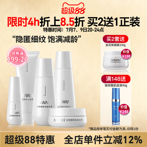 汉芳兰花面部护理水乳套装紧致