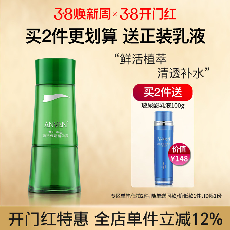 汉芳 翠叶芦荟清透保湿精华露130ml 鲜活植萃  清透补水 清爽滋润